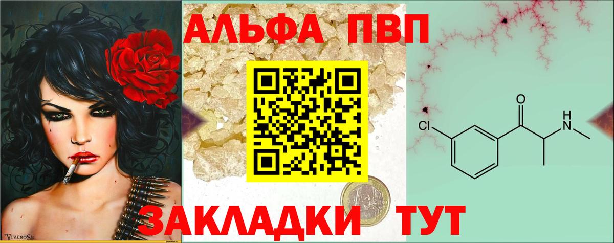Alpha-PVP мука  Вход с VPN  А ПВП СК КРИС  Крымск  A PVP крисы CK 