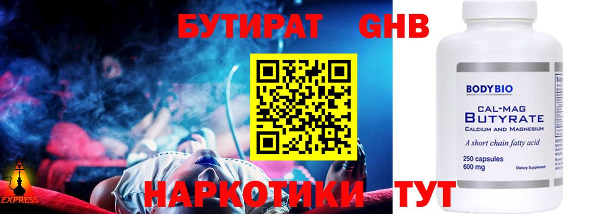 БУТИРАТ бутандиол Крымск