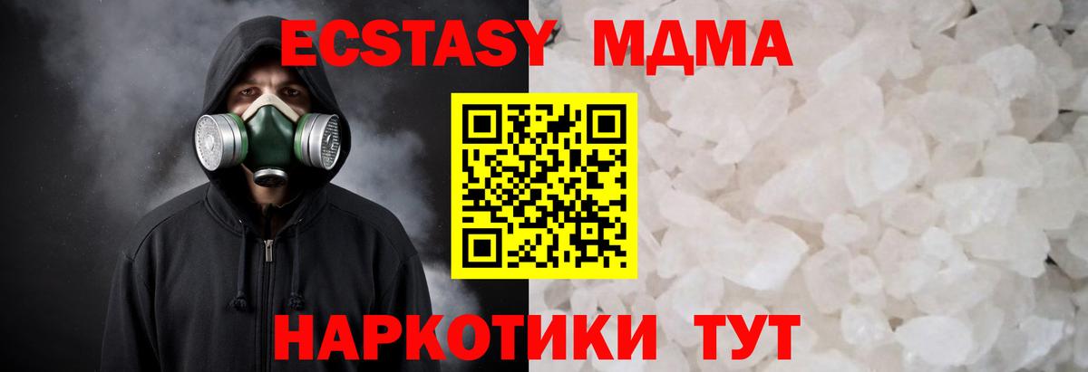 MDMA кристаллы  МДМА  Вход с VPN  Крымск  МДМА crystal 