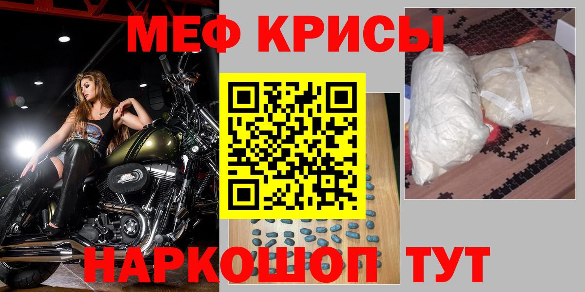 МЕФ  Мефедрон mephedrone  Вход с VPN  Крымск 