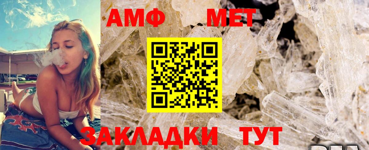 МЕТАМФЕТАМИН кристалл Крымск