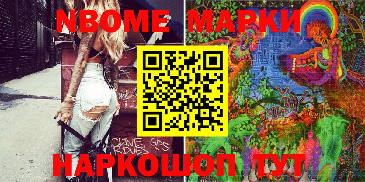 Марки 25I-NBOMe 1500мкг Крымск
