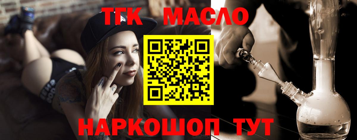 ТГК вейп с тгк Крымск